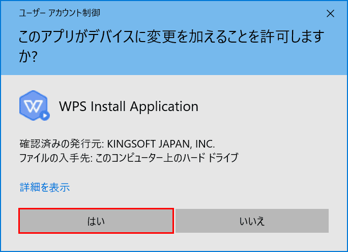 what-is-wps-office インストール4