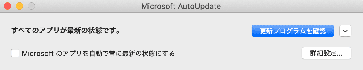 office-update　mac 更新プログラム最新