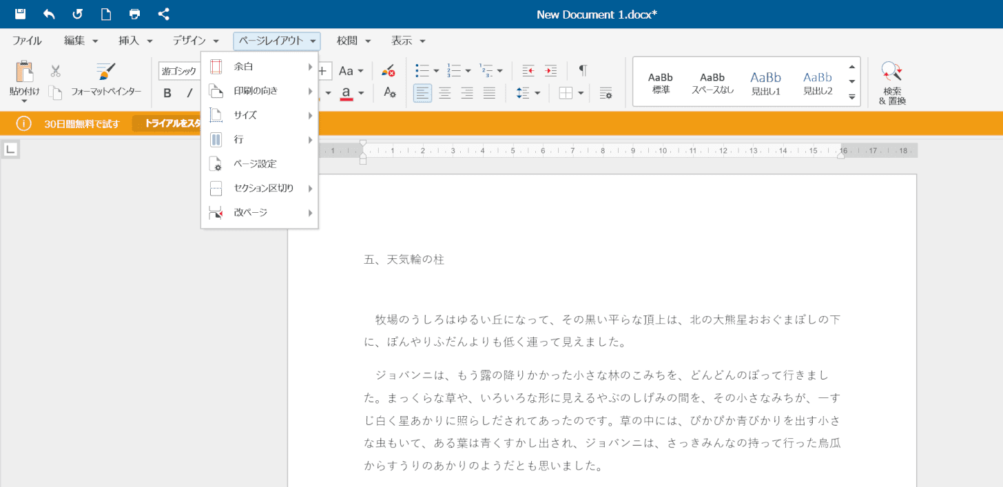 officesuite　縦書き
