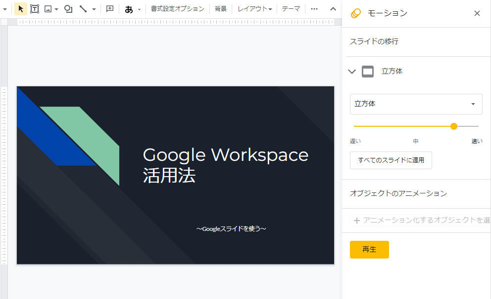 Google Workspaceをビジネスで活用する 第27回