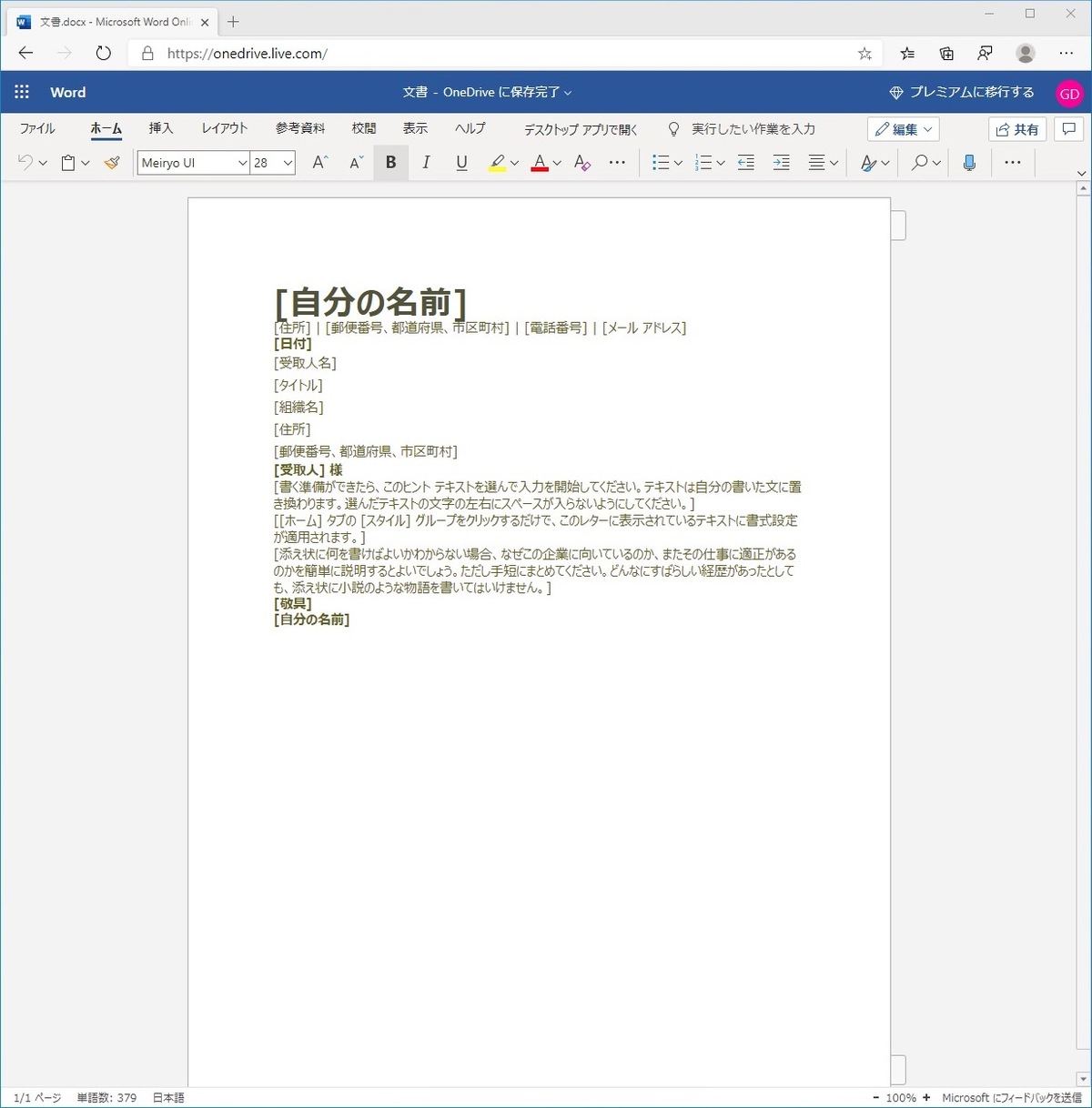 Microsoft Word Online使用サンプル - Windows 10