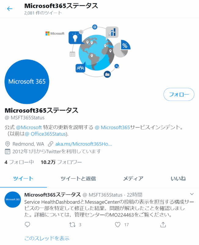 office-365-failure Twitter 日本語