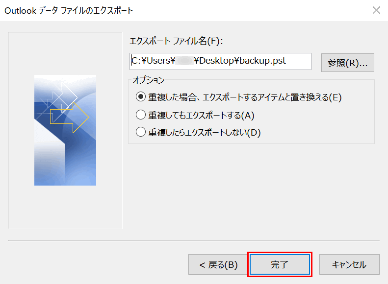 office-uninstall outlook エクスポート 完了ボタン