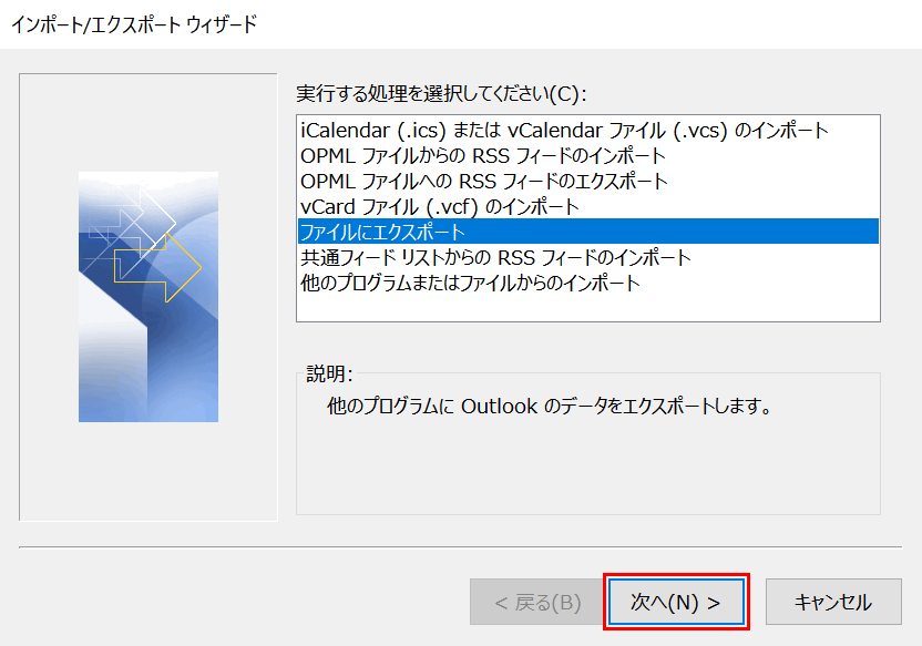 office-uninstall outlook ファイルをエクスポート 