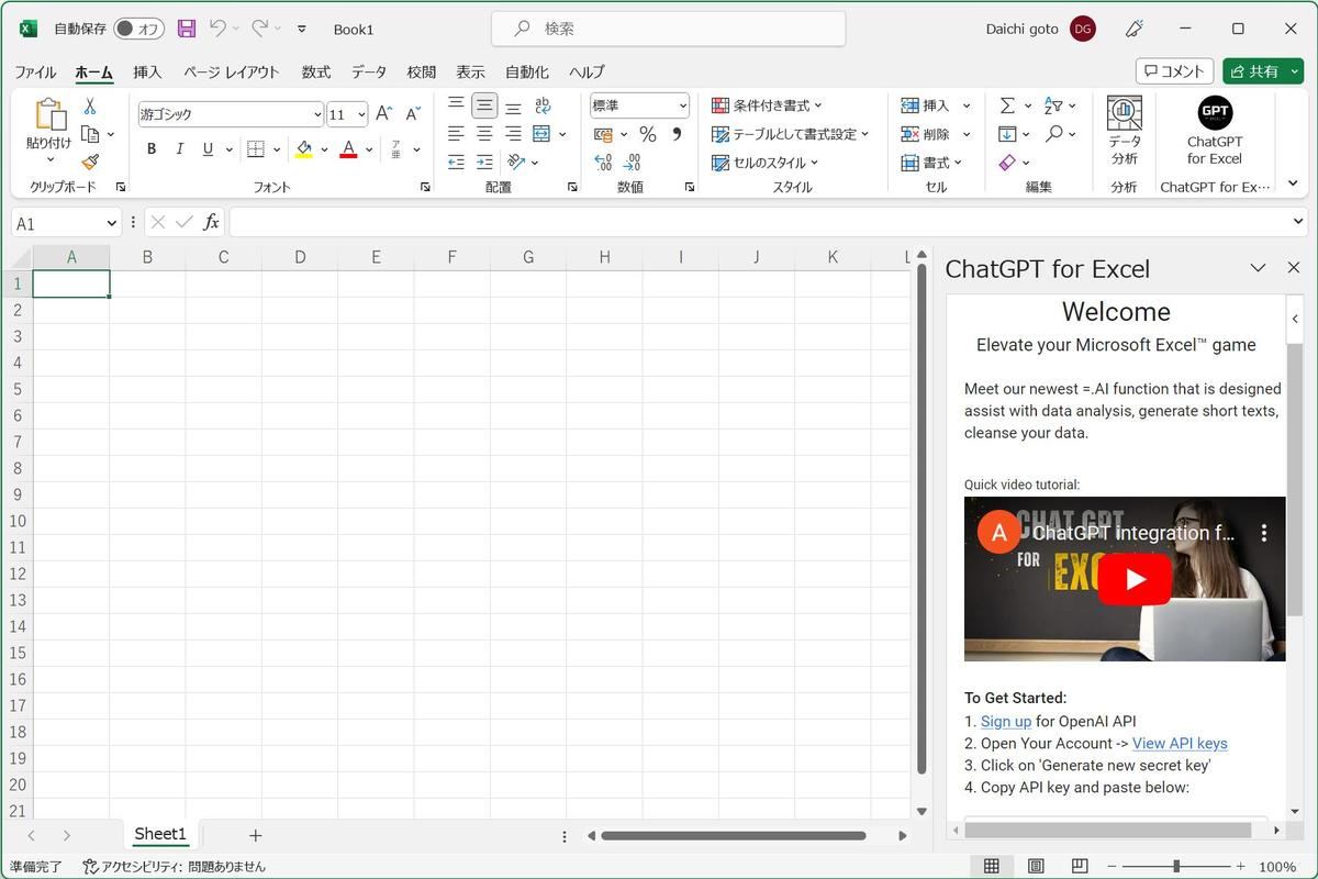 ChatGPT for ExcelがインストールされたExcel
